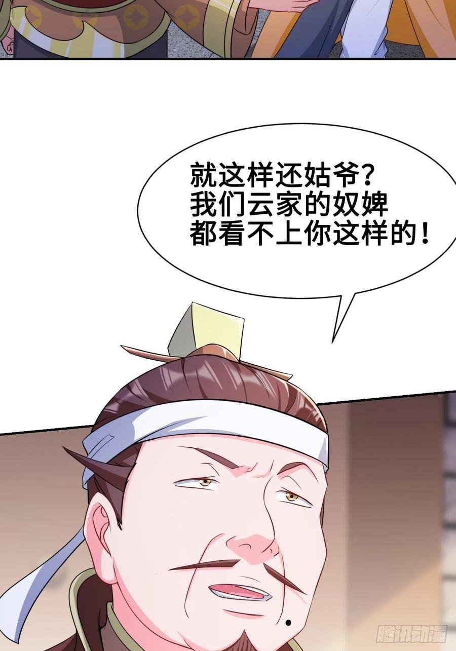 被迫成为反派赘婿漫画免费酷漫屋漫画,云三爷被杀1图