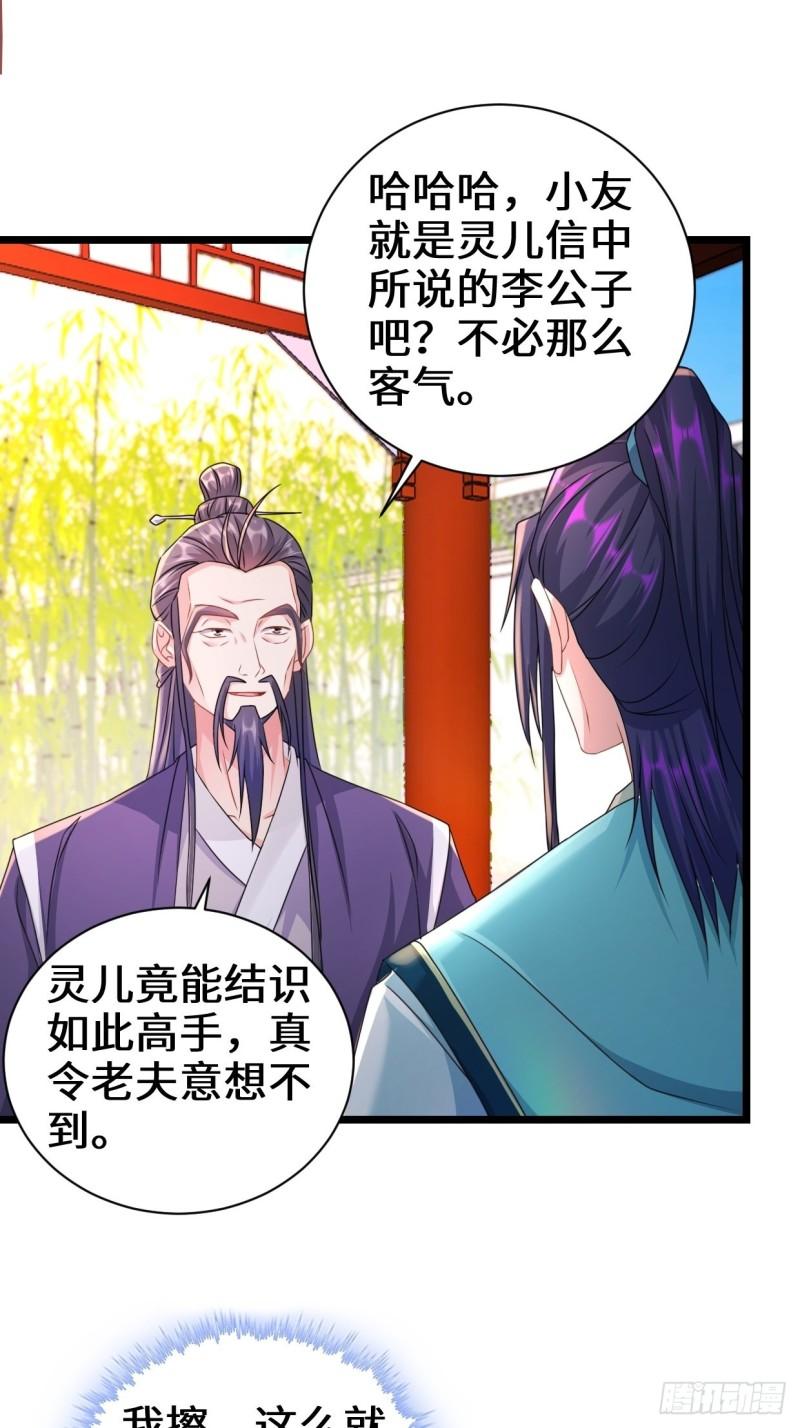 被迫成为反派赘婿第三季在线观看漫画,剑仙欧阳庆1图