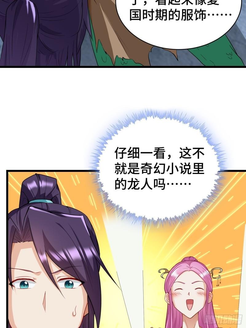 被迫成为反派赘婿第三季在线观看漫画,诡异的龙人1图
