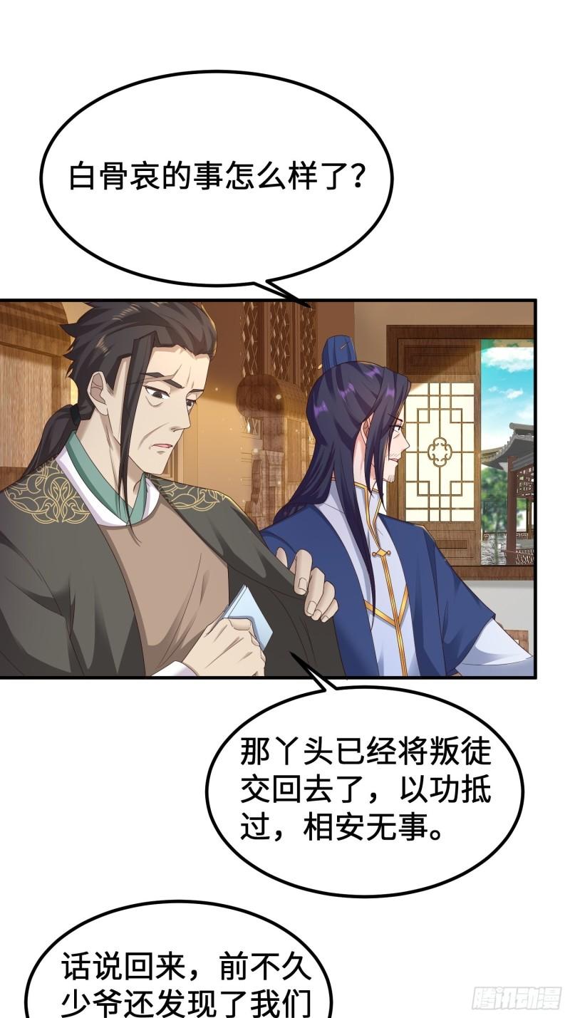 被迫成为反派赘婿第三季在线观看漫画,前往剑书院1图