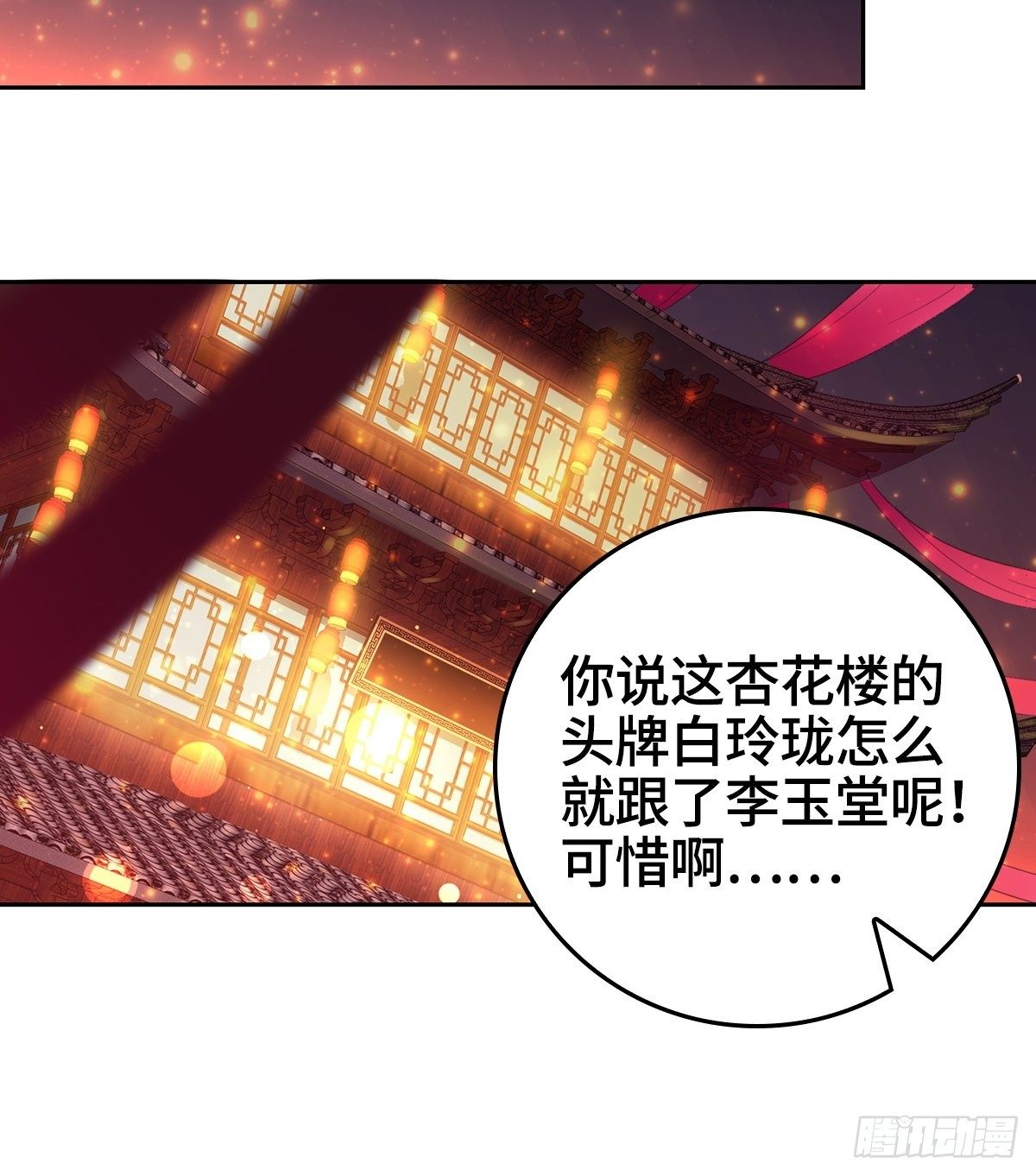 被迫成为反派赘婿第三季在线观看漫画,喝花酒！2图