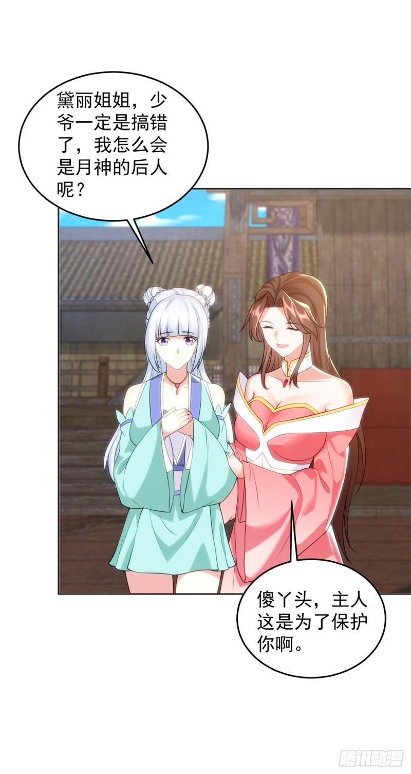 被迫成为反派赘婿第三季在线观看漫画,圣女苏丽1图
