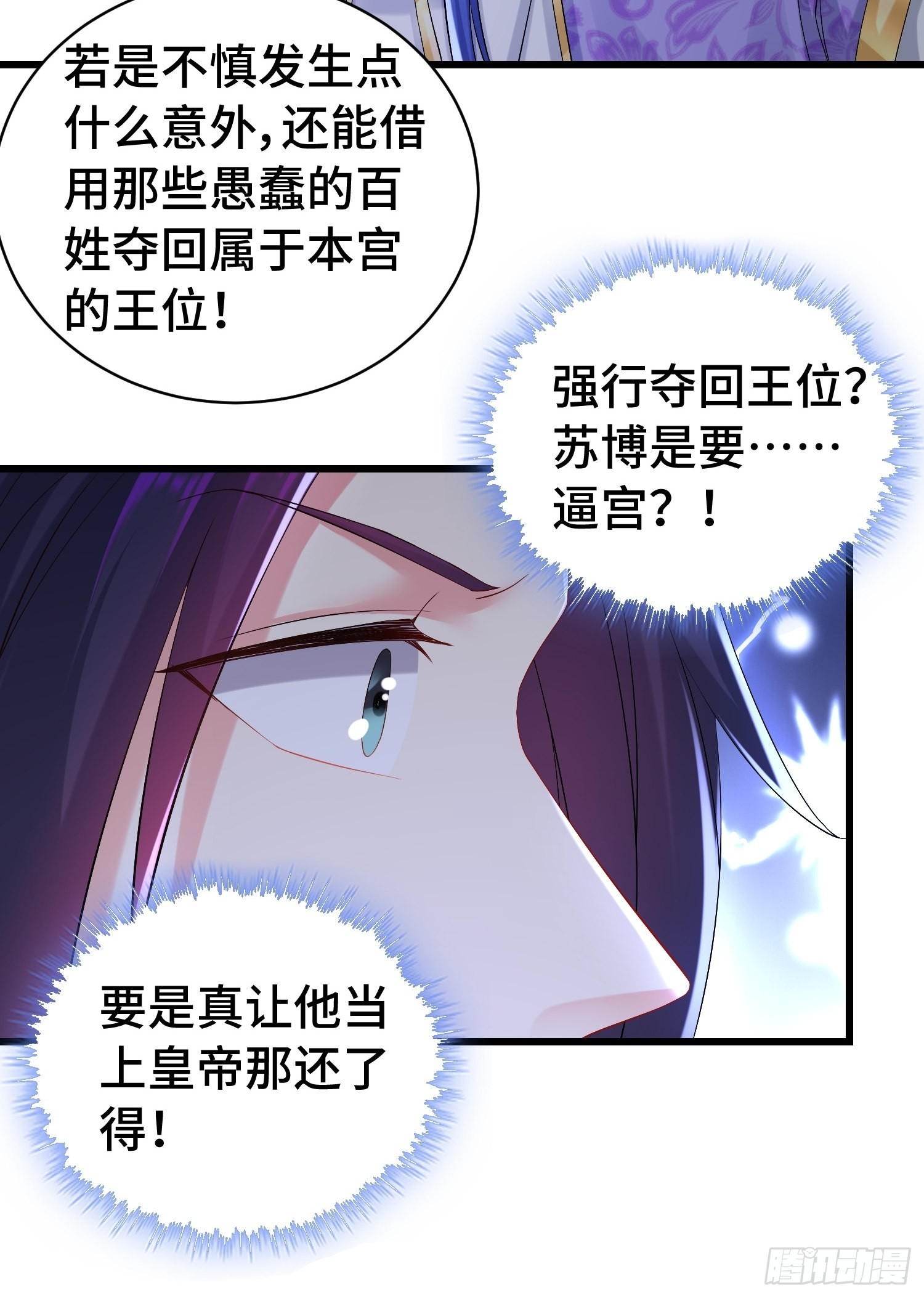 被迫成为反派赘婿第三季在线观看漫画,伪装潜入2图