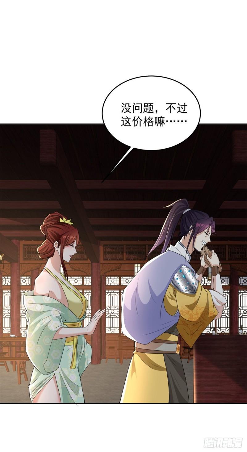 被迫成为反派赘婿第三季在线观看漫画,荒原客栈1图