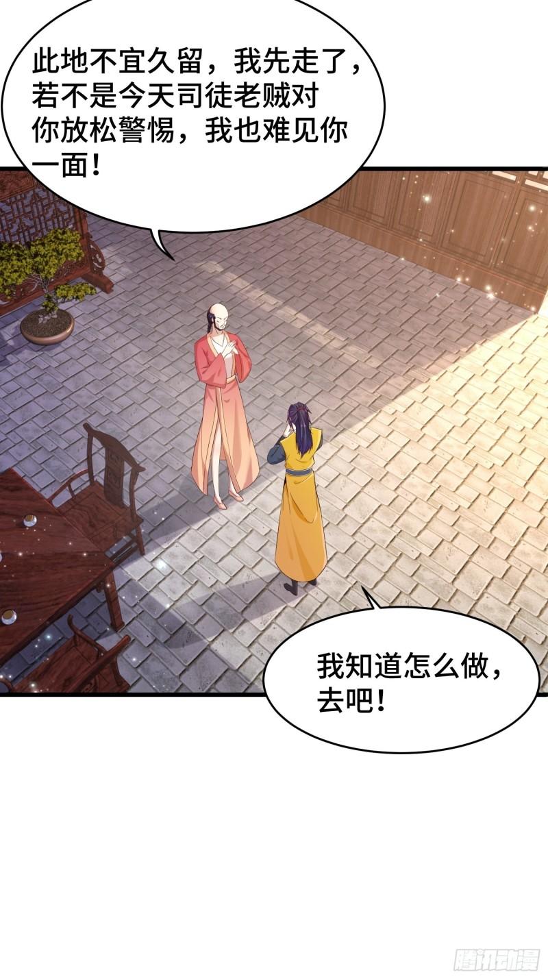 被迫成为反派赘婿第三季在线观看漫画,李广义1图