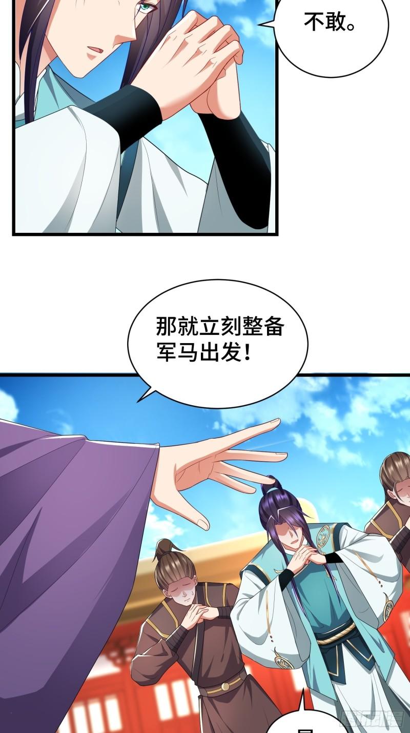 被迫成为反派赘婿第三季在线观看漫画,乱世前夕1图