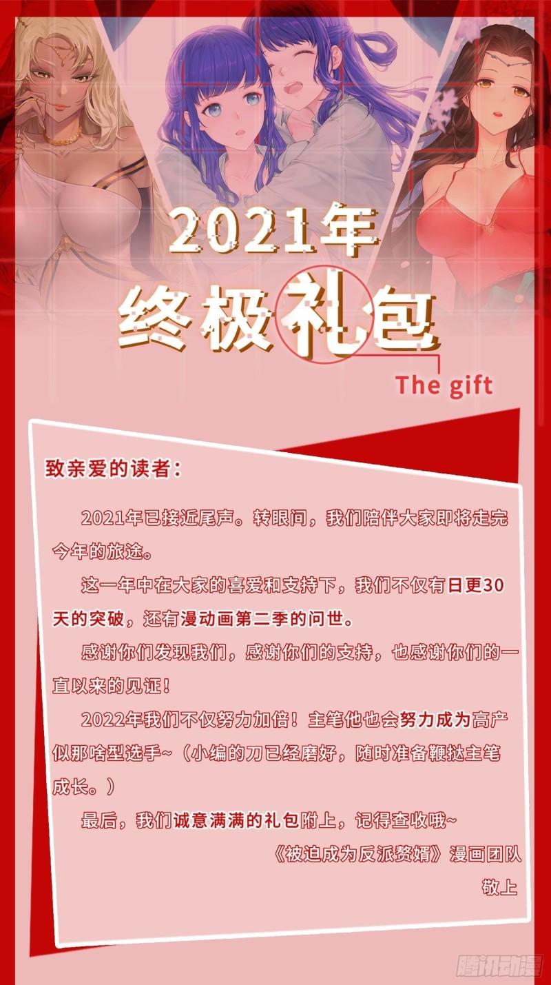 被迫成为反派赘婿第三季在线观看漫画,相爷的无畏1图