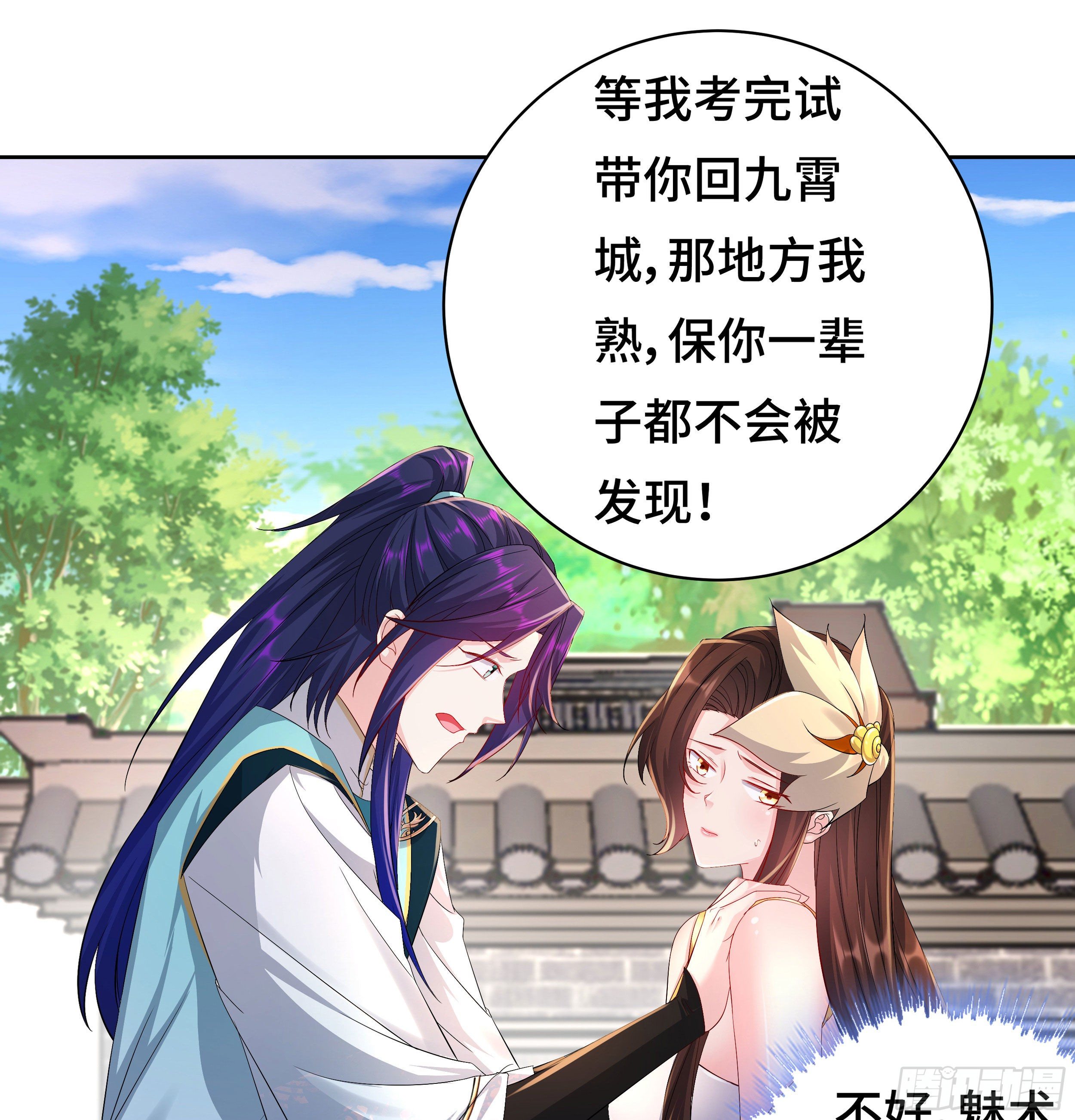 被迫成为反派赘婿第三季在线观看漫画,媚功的后遗症1图