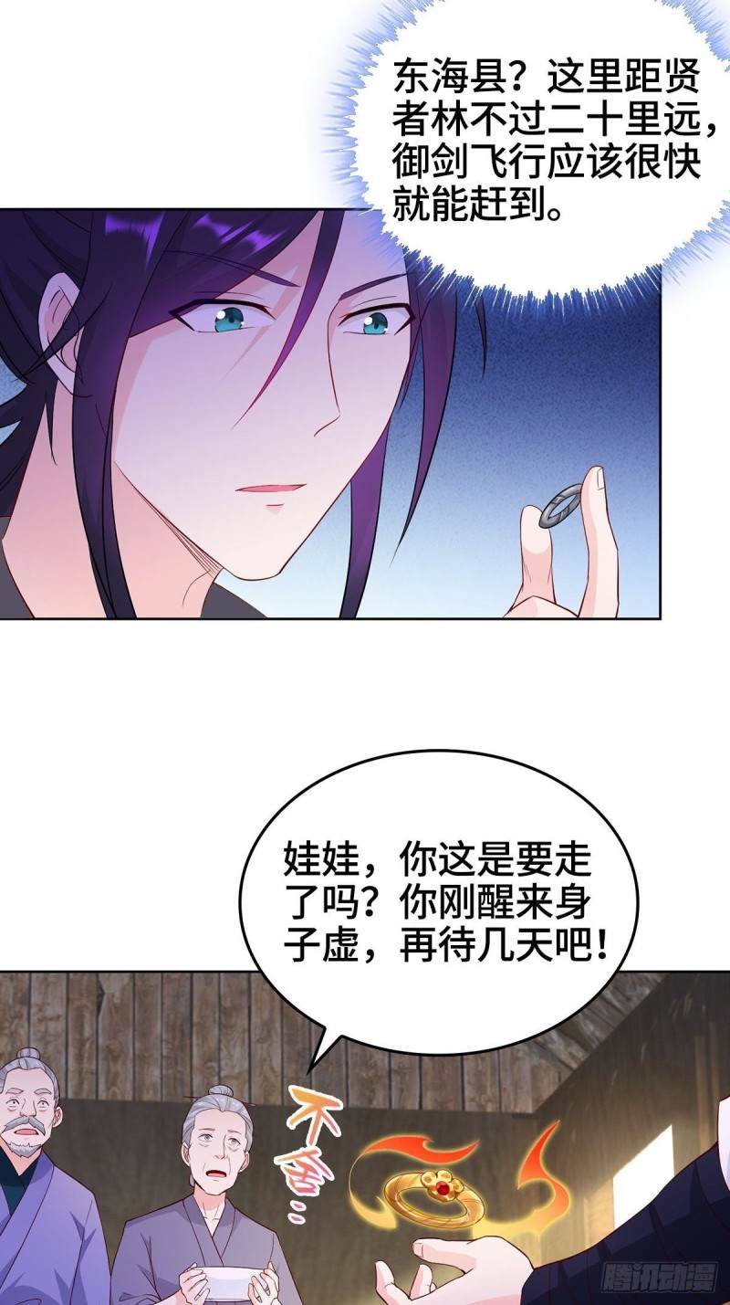 被迫成为反派赘婿第三季在线观看漫画,再遇纤尘2图