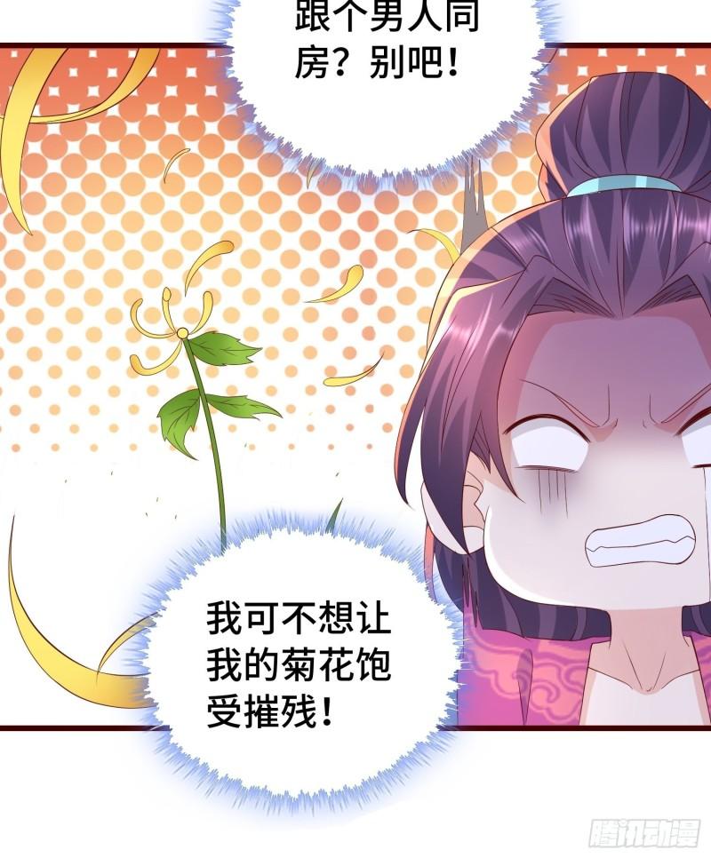 被迫成为反派赘婿第三季在线观看漫画,清白不保2图