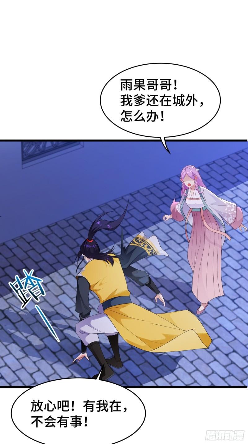被迫成为反派赘婿第三季在线观看漫画,势力洗牌2图