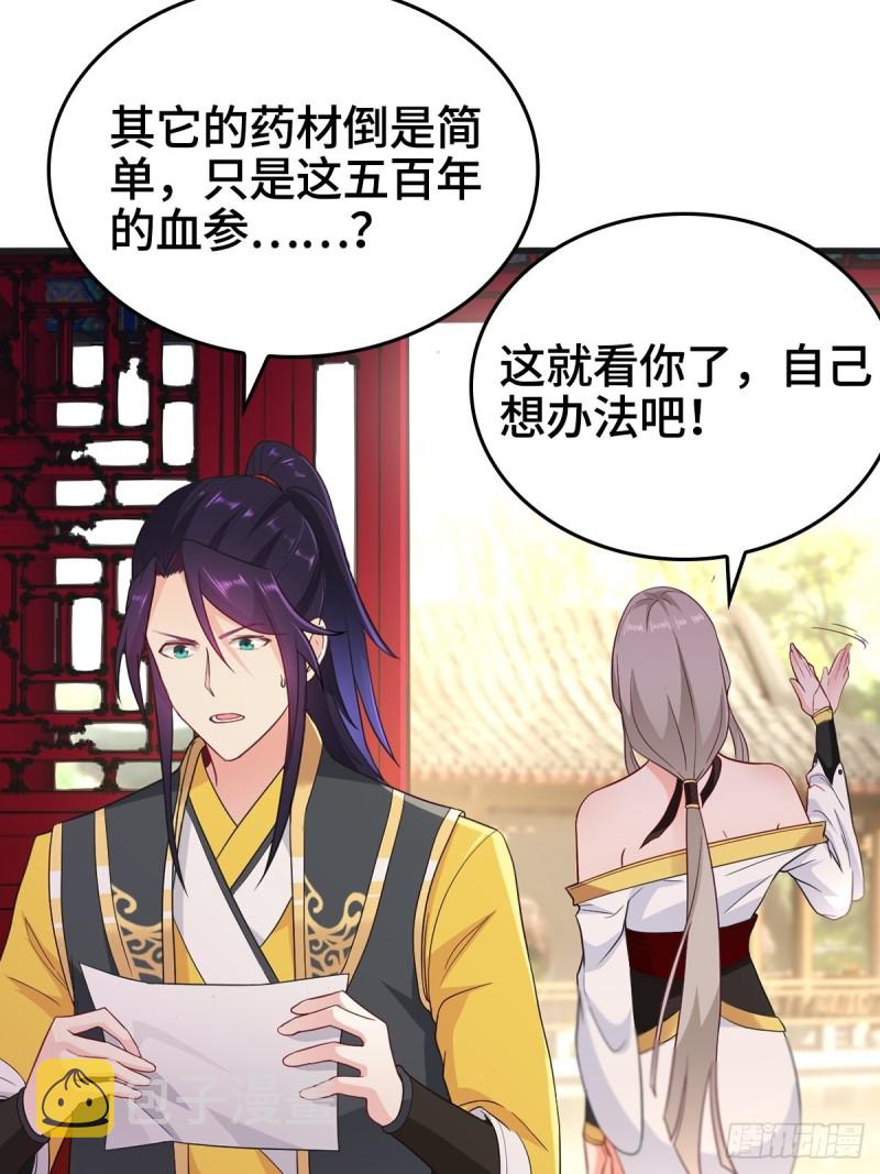 被迫成为反派赘婿第三季在线观看漫画,故友重逢1图