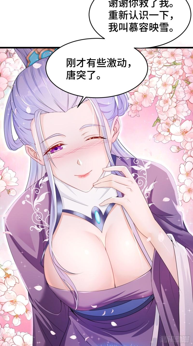 被迫成为反派赘婿第三季在线观看漫画,慕容映雪2图