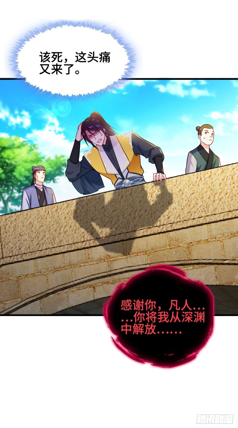 被迫成为反派赘婿第三季在线观看漫画,搜寻月尘1图