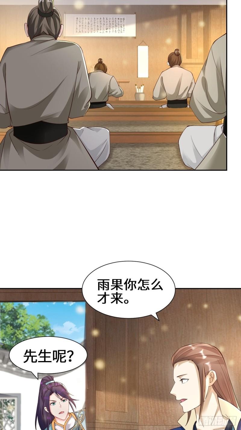 被迫成为反派赘婿第三季在线观看漫画,范建的赌约1图