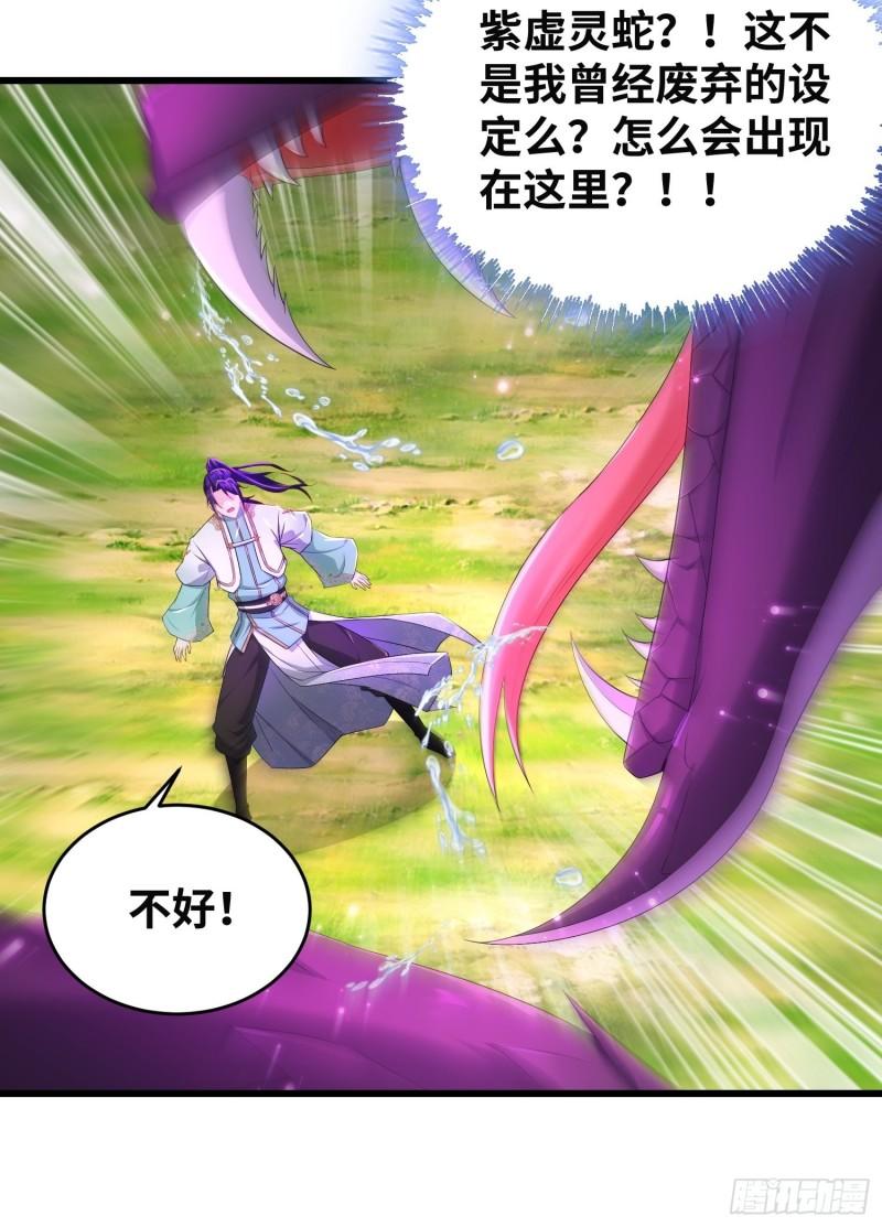 被迫成为反派赘婿第三季在线观看漫画,紫虚灵蛇2图