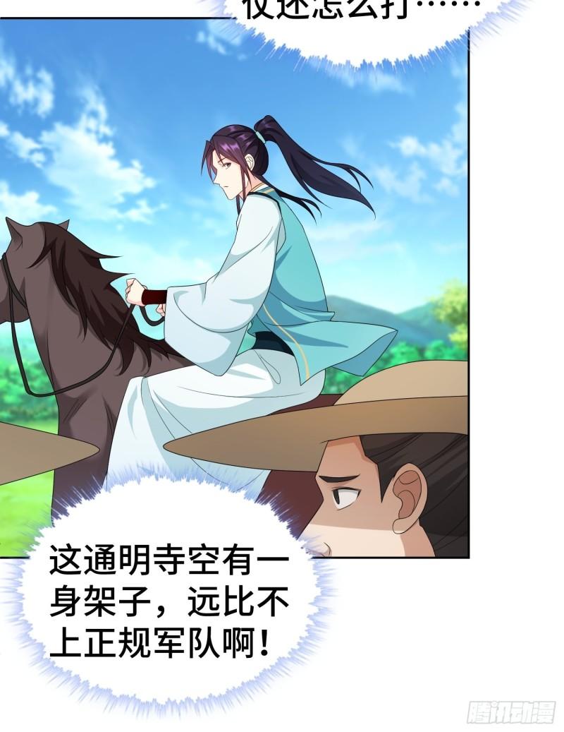 被迫成为反派赘婿第三季在线观看漫画,行军遇险1图