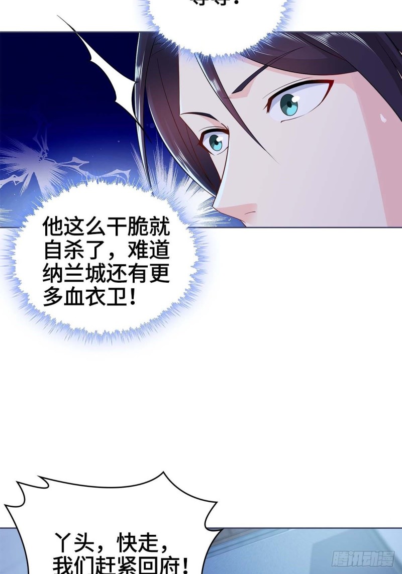 被迫成为反派赘婿第三季在线观看漫画,身陷重围1图
