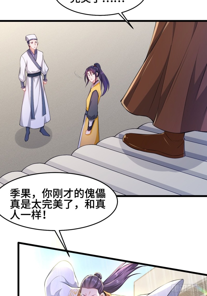 被迫成为反派赘婿第三季在线观看漫画,禁忌傀儡1图