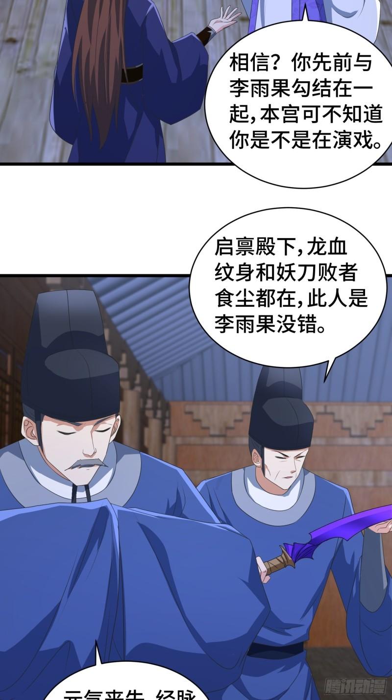 被迫成为反派赘婿第三季在线观看漫画,计中计2图