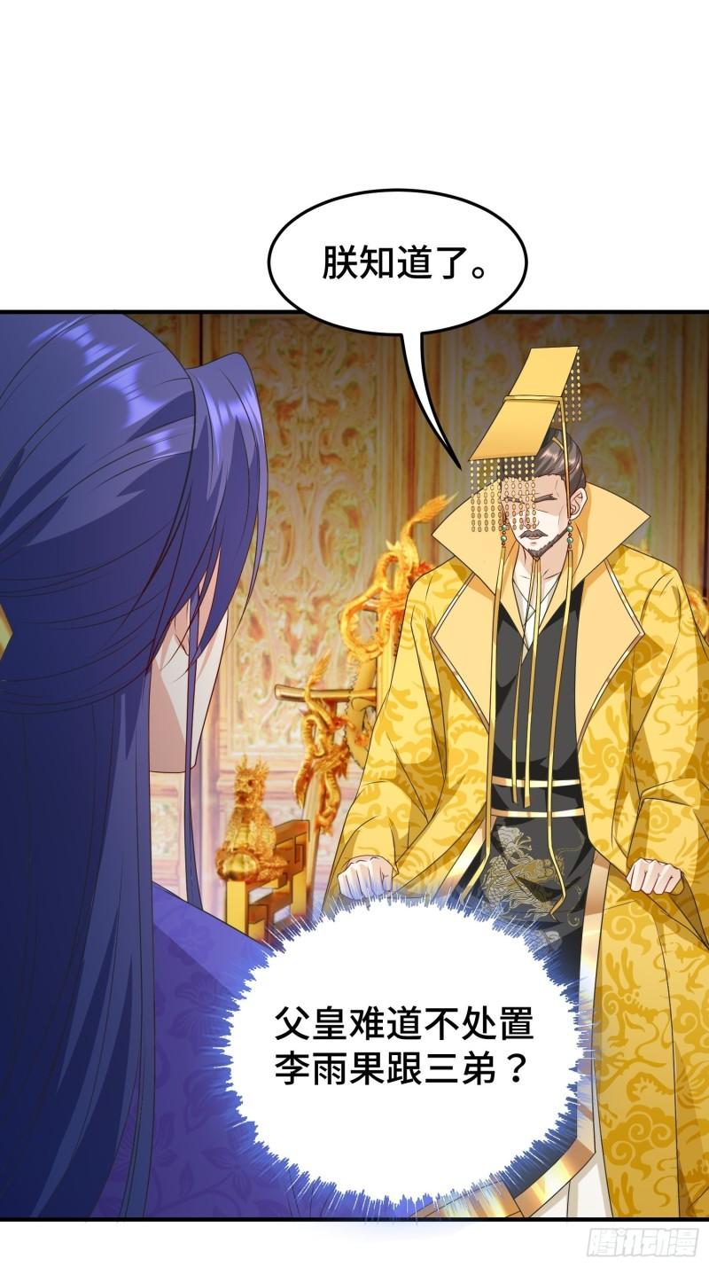 被迫成为反派赘婿第三季在线观看漫画,危机的萌芽2图