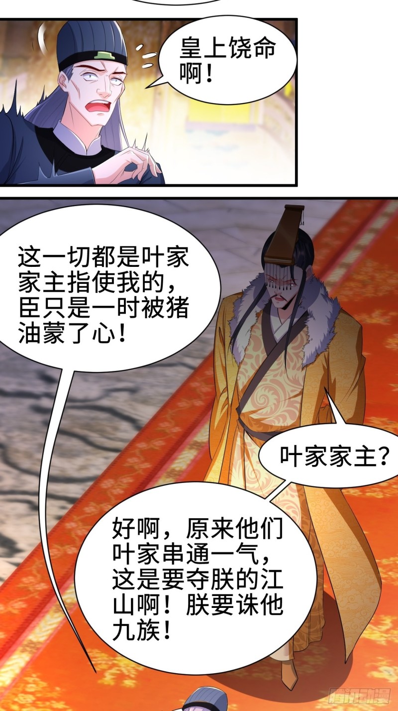 被迫成为反派赘婿4漫画,日月刀之威2图