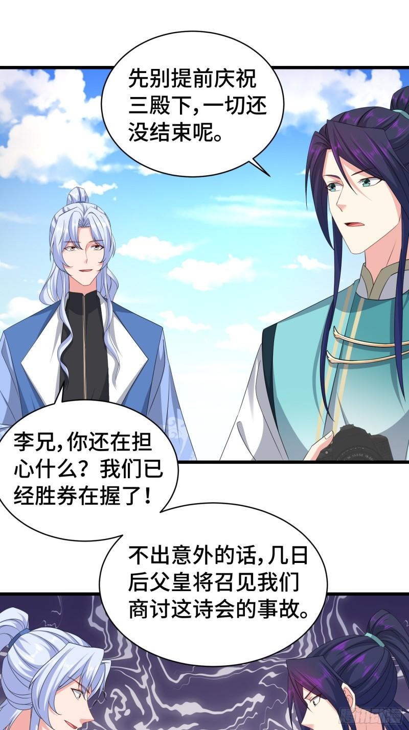 被迫成为反派赘婿第三季在线观看漫画,孤注一掷1图