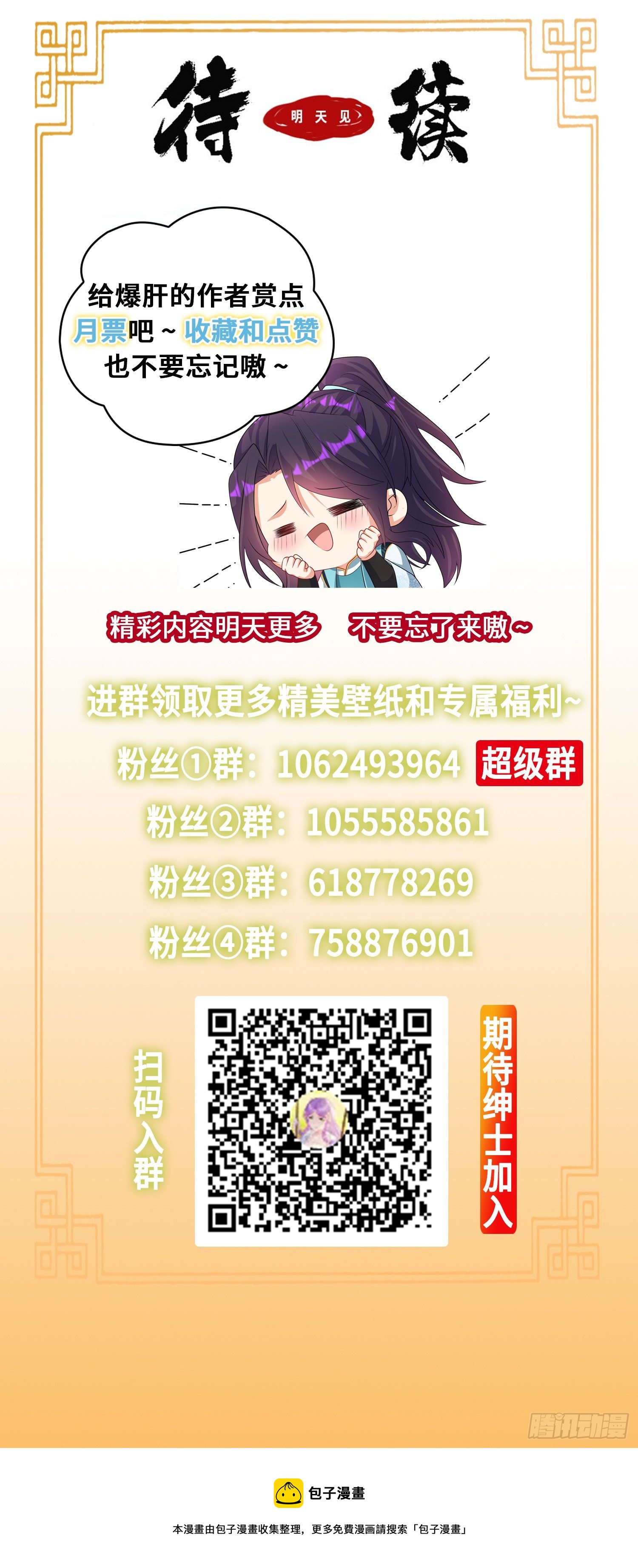 被迫成为反派赘婿第三季在线观看漫画,接取悬赏2图