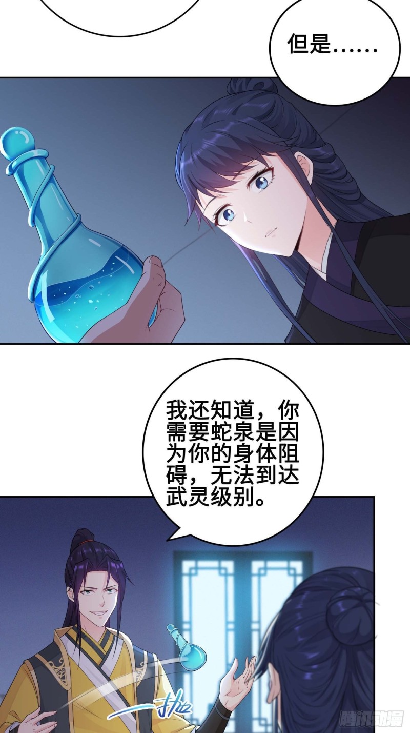 被迫成为反派赘婿第三季在线观看漫画,我会缠你一辈子！1图