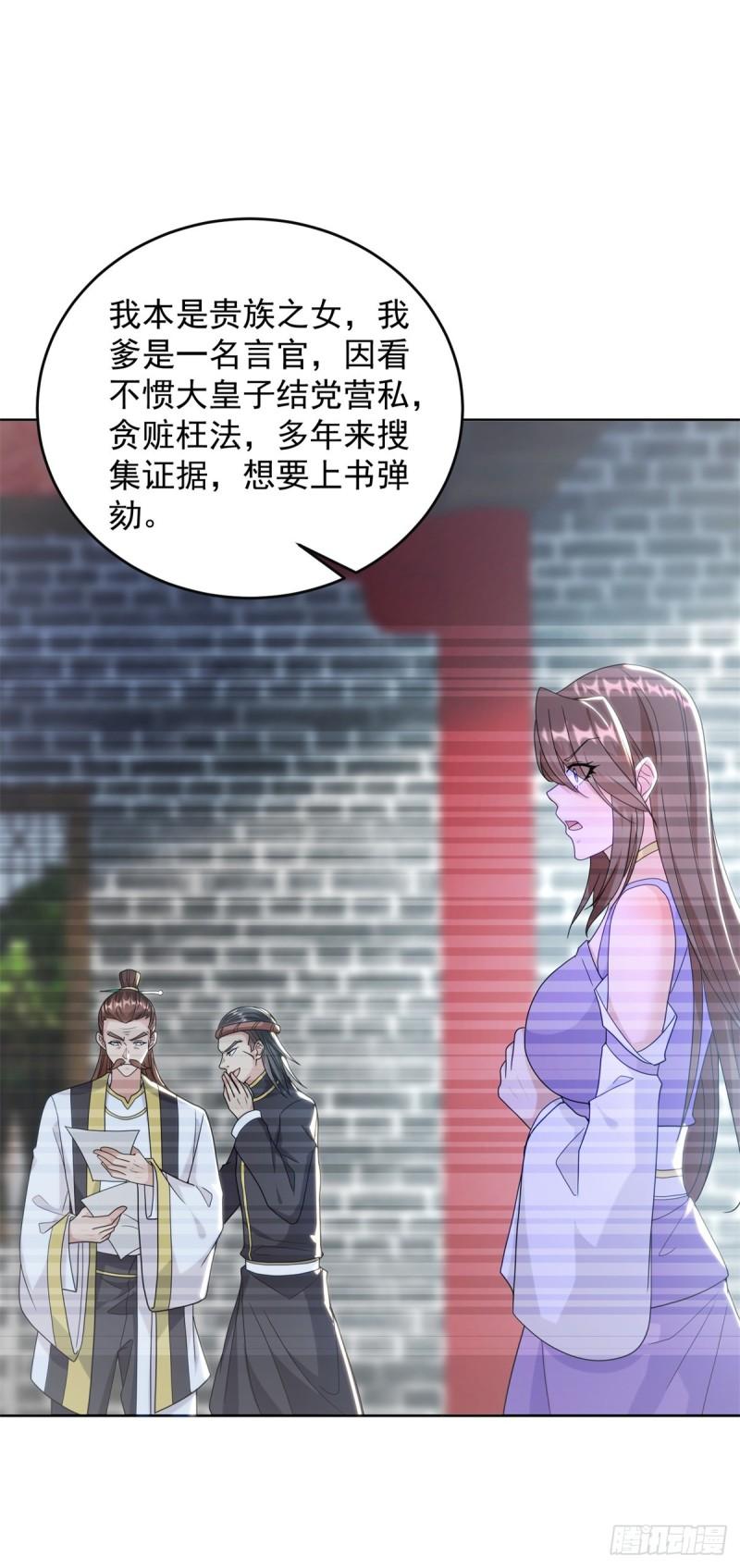 被迫成为反派赘婿第三季在线观看漫画,贵族之女2图