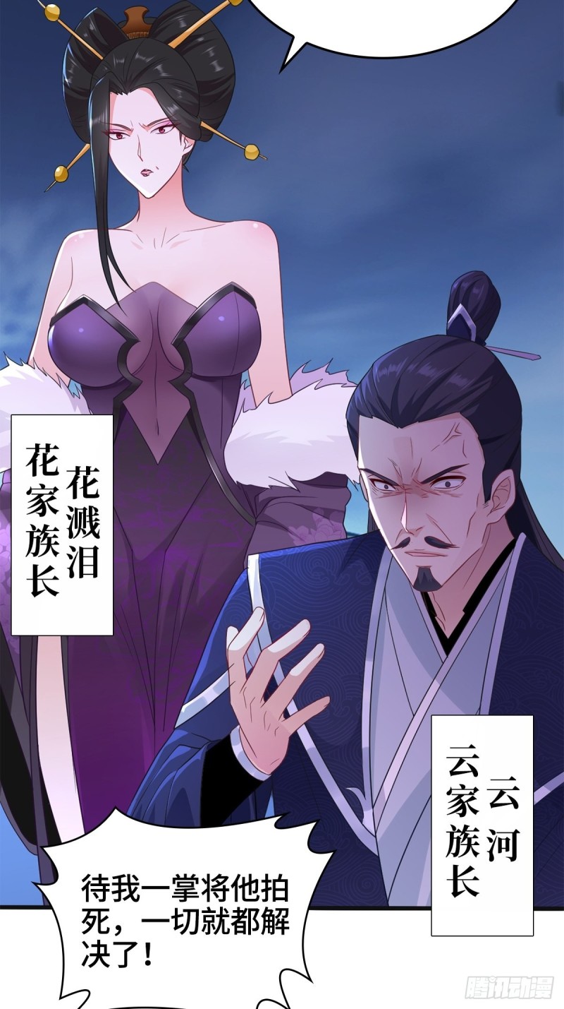 被迫成为反派赘婿第三季在线观看漫画,武宗压境1图