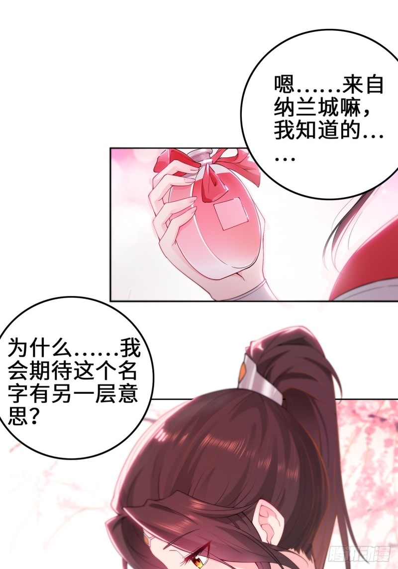 被迫成为反派赘婿第三季在线观看漫画,纳兰香1图