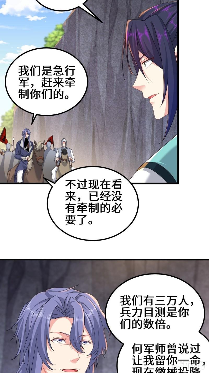 被迫成为反派赘婿第三季在线观看漫画,三千对三万2图