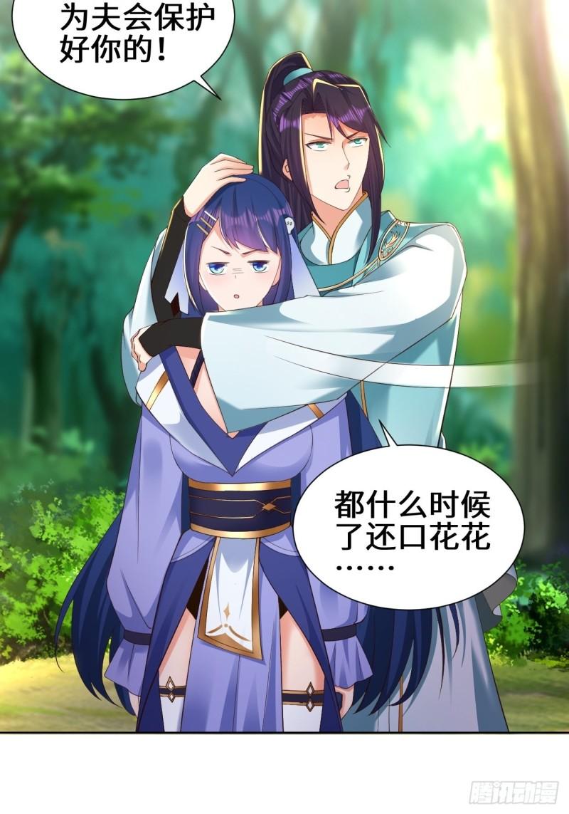 被迫成为反派赘婿第三季在线观看漫画,进入阴山2图