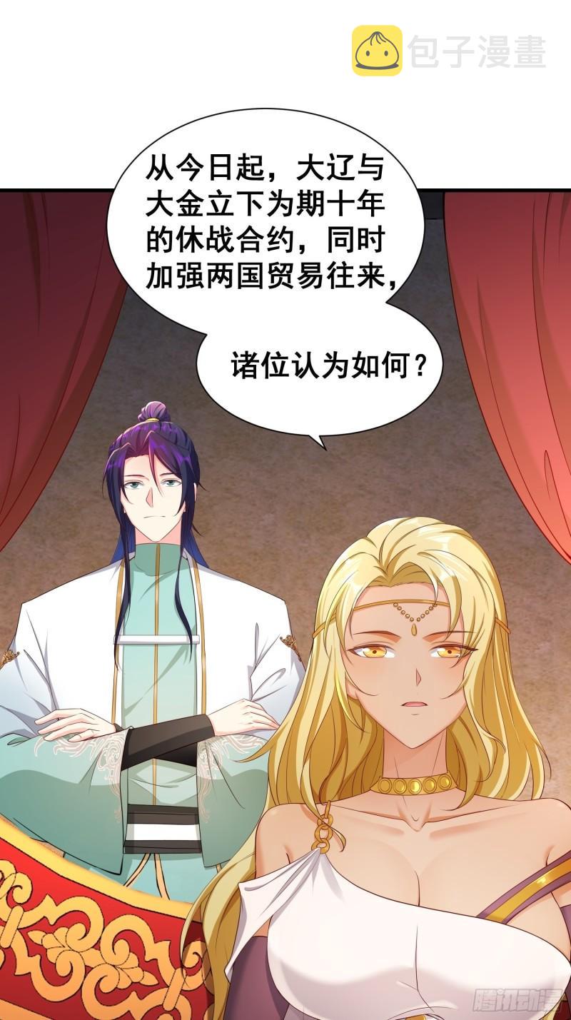 被迫成为反派赘婿第三季在线观看漫画,寡不敌众2图