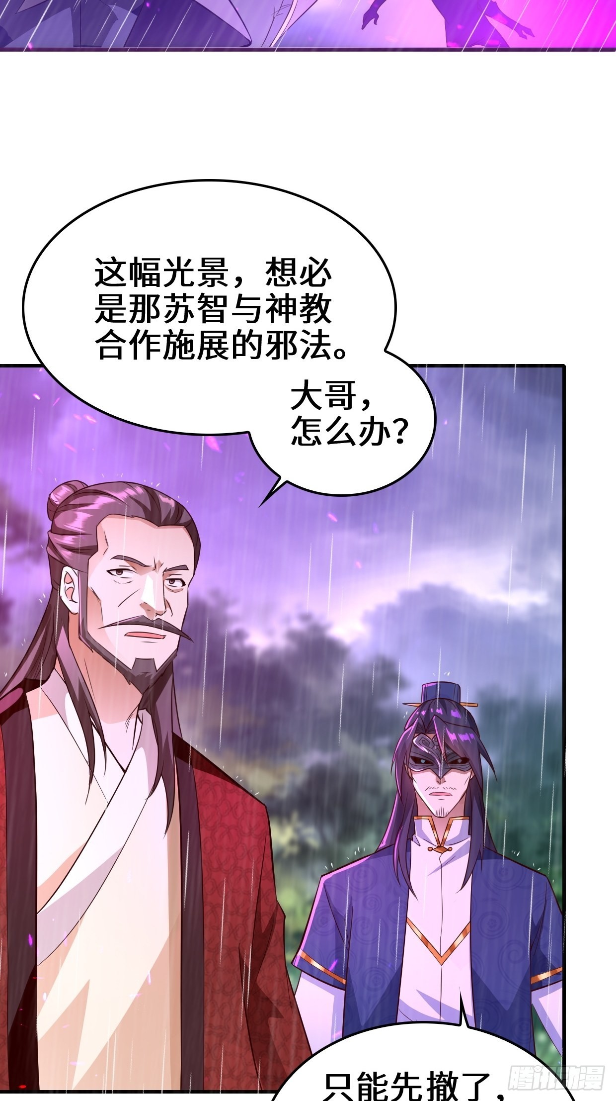 被迫成为反派赘婿第三季在线观看漫画,旧敌重现1图