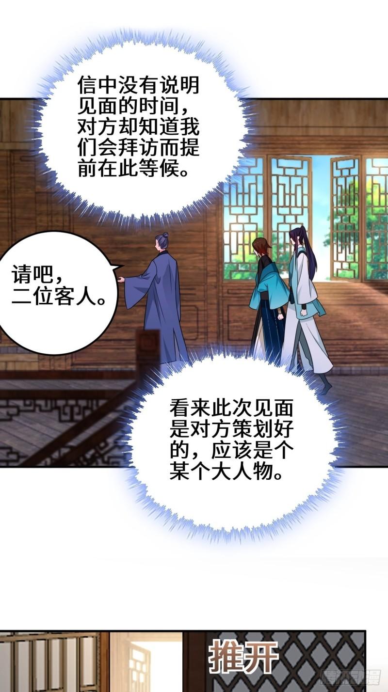 被迫成为反派赘婿第三季在线观看漫画,会见苏三1图