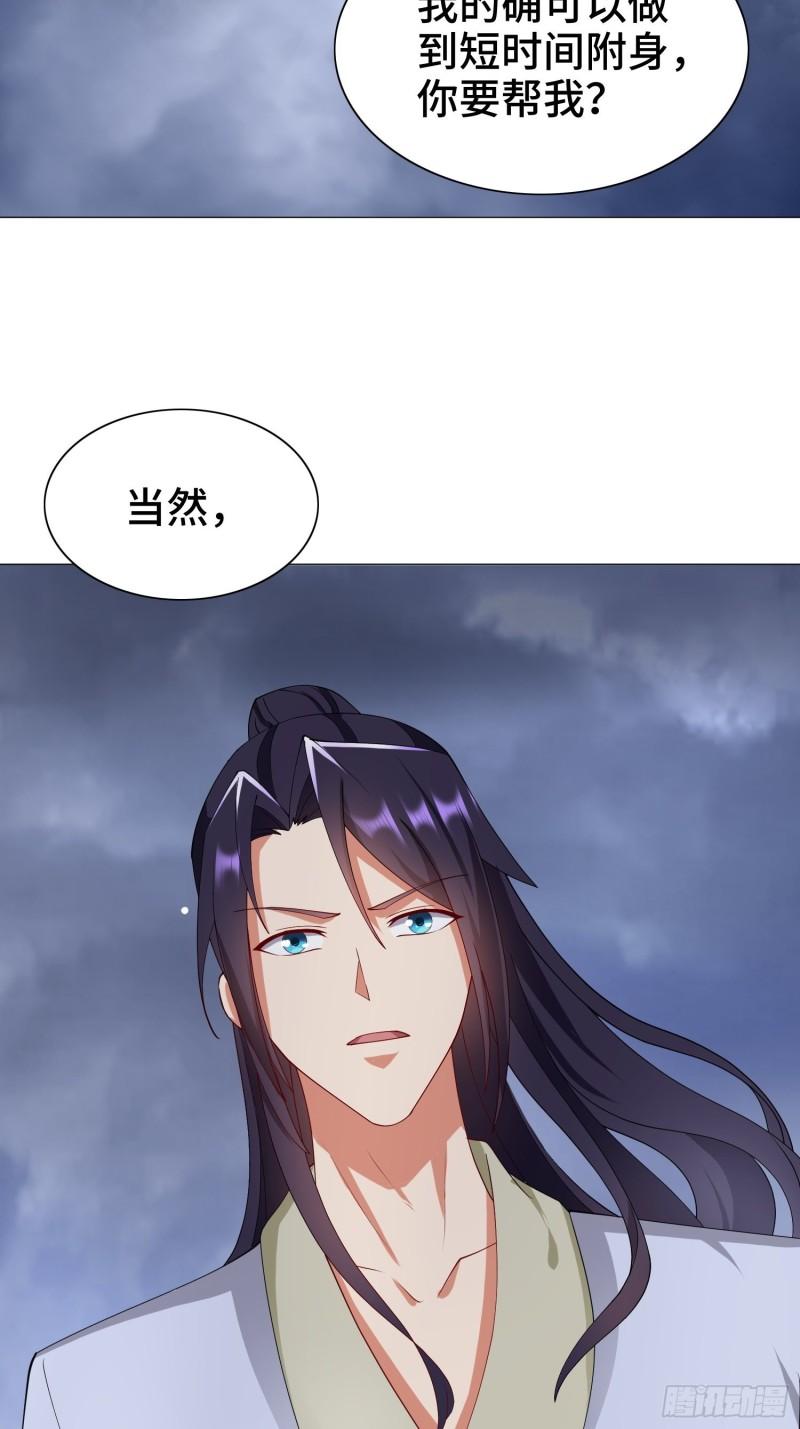 被迫成为反派赘婿第三季在线观看漫画,骸骨神教的危机1图