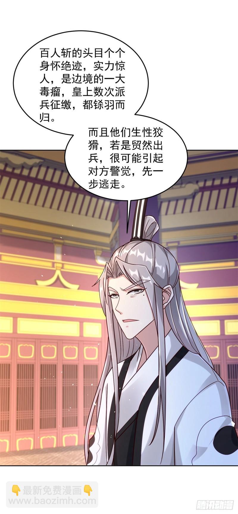 被迫成为反派赘婿第三季在线观看漫画,大祭司之死2图