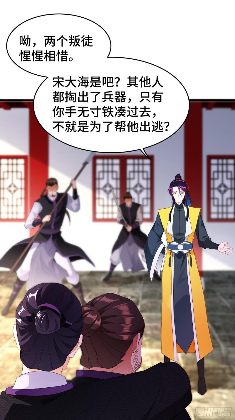 被迫成为反派赘婿第三季在线观看漫画,军机堂1图