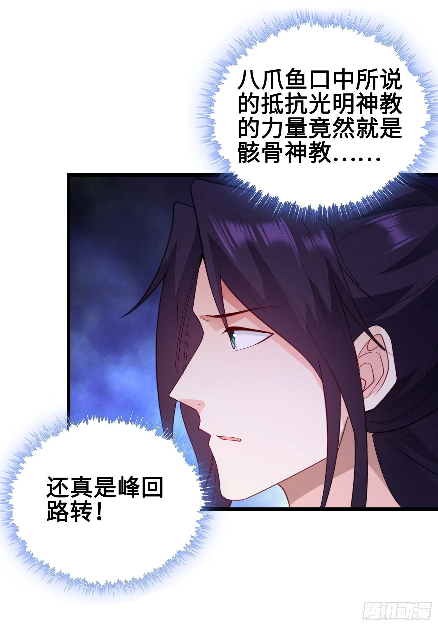 被迫成为反派赘婿第三季在线观看漫画,使命1图
