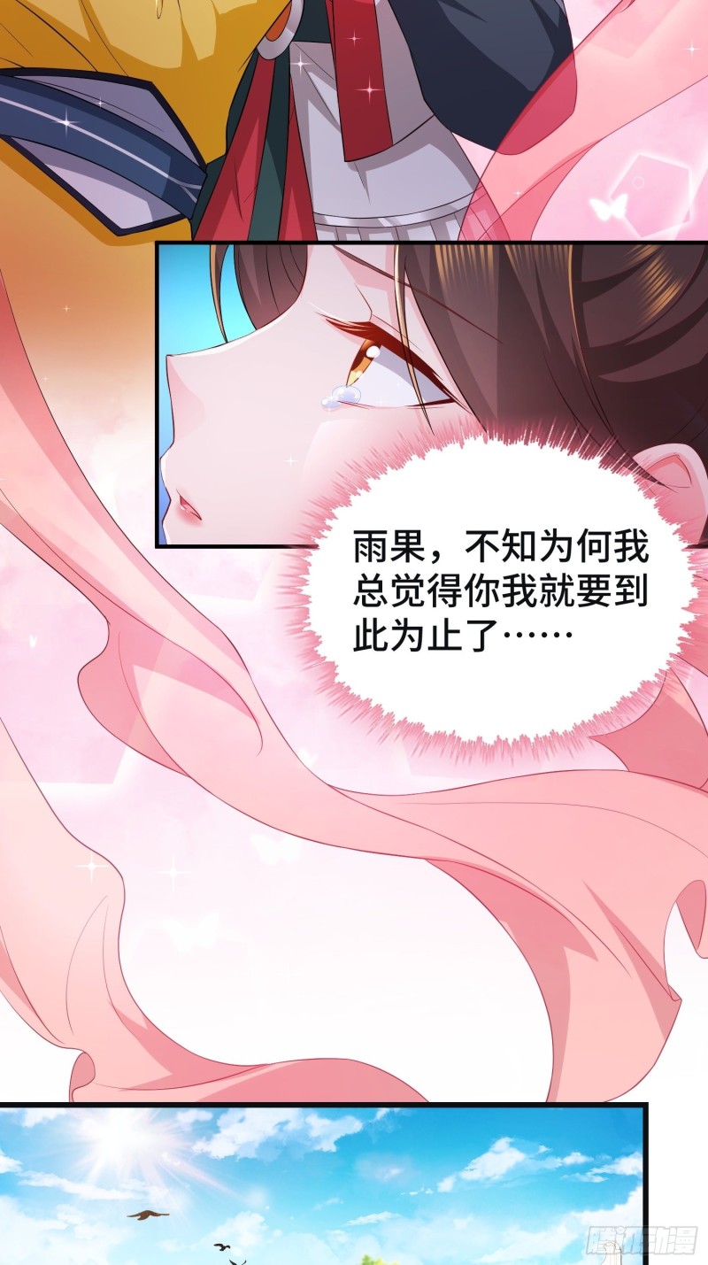 被迫成为反派赘婿第三季在线观看漫画,李雨果坐牢1图