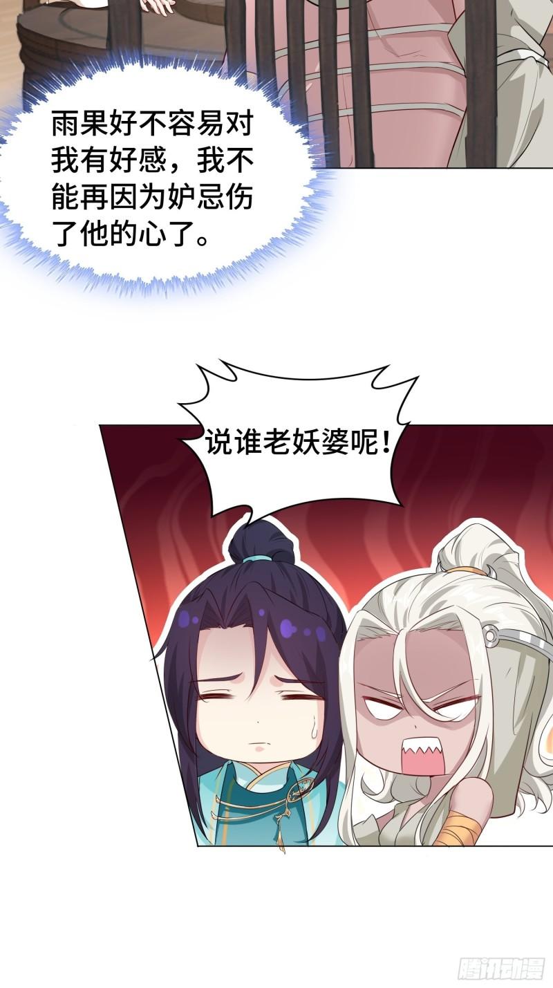 被迫成为反派赘婿免费动漫第二季漫画,艰难的决定1图