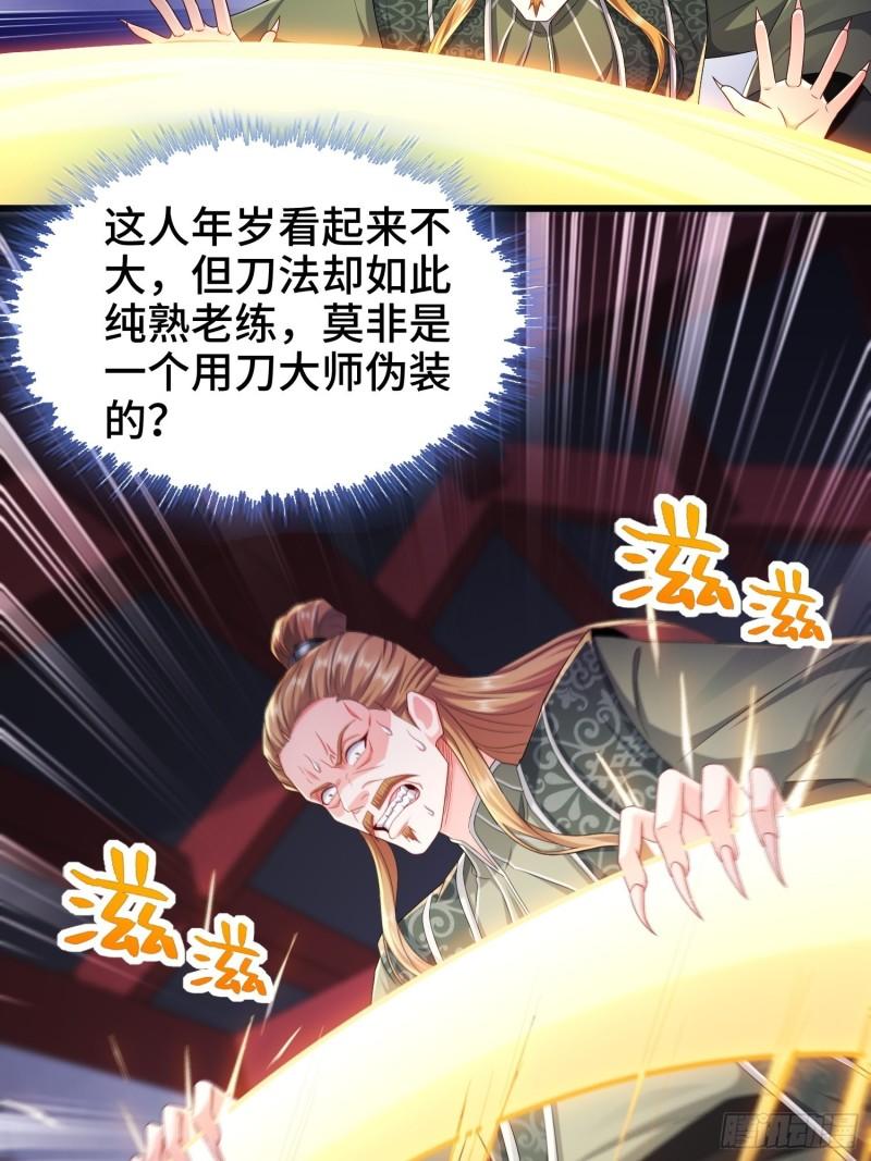 被迫成为反派赘婿第二季18漫画,阴山老祖现身1图