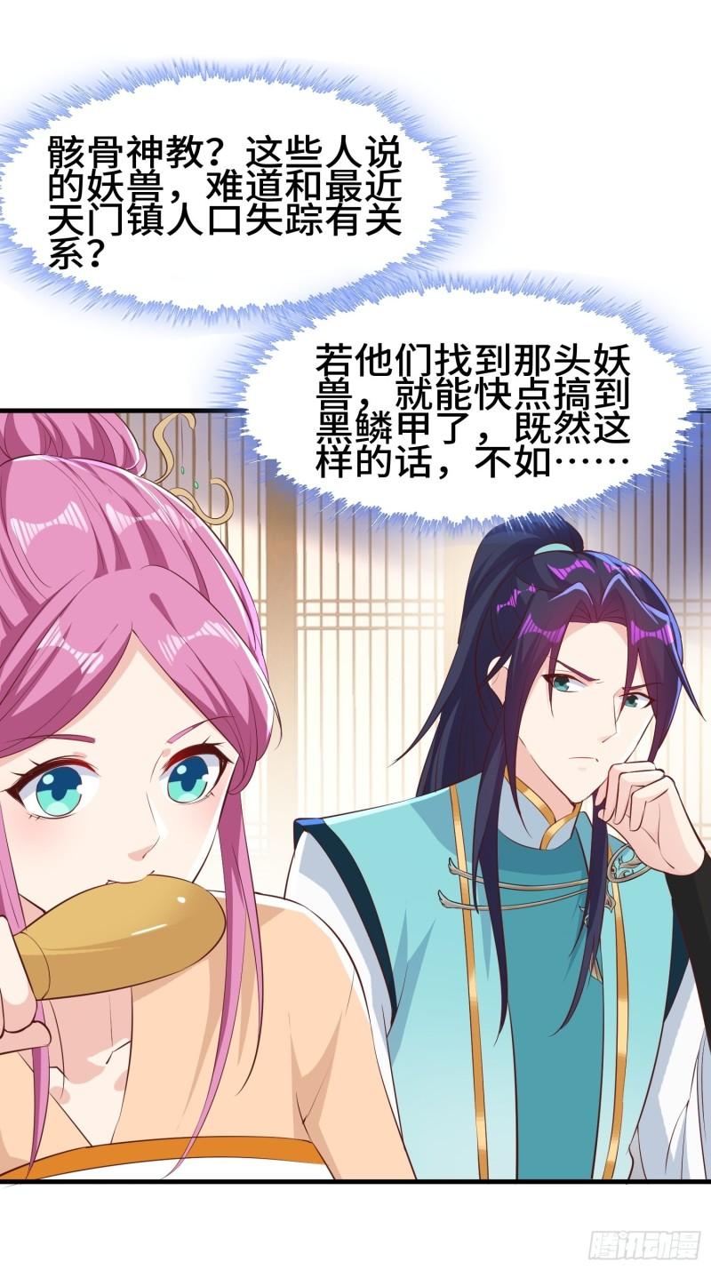 被迫成为反派赘婿第三季在线观看漫画,灰骨哀再现1图