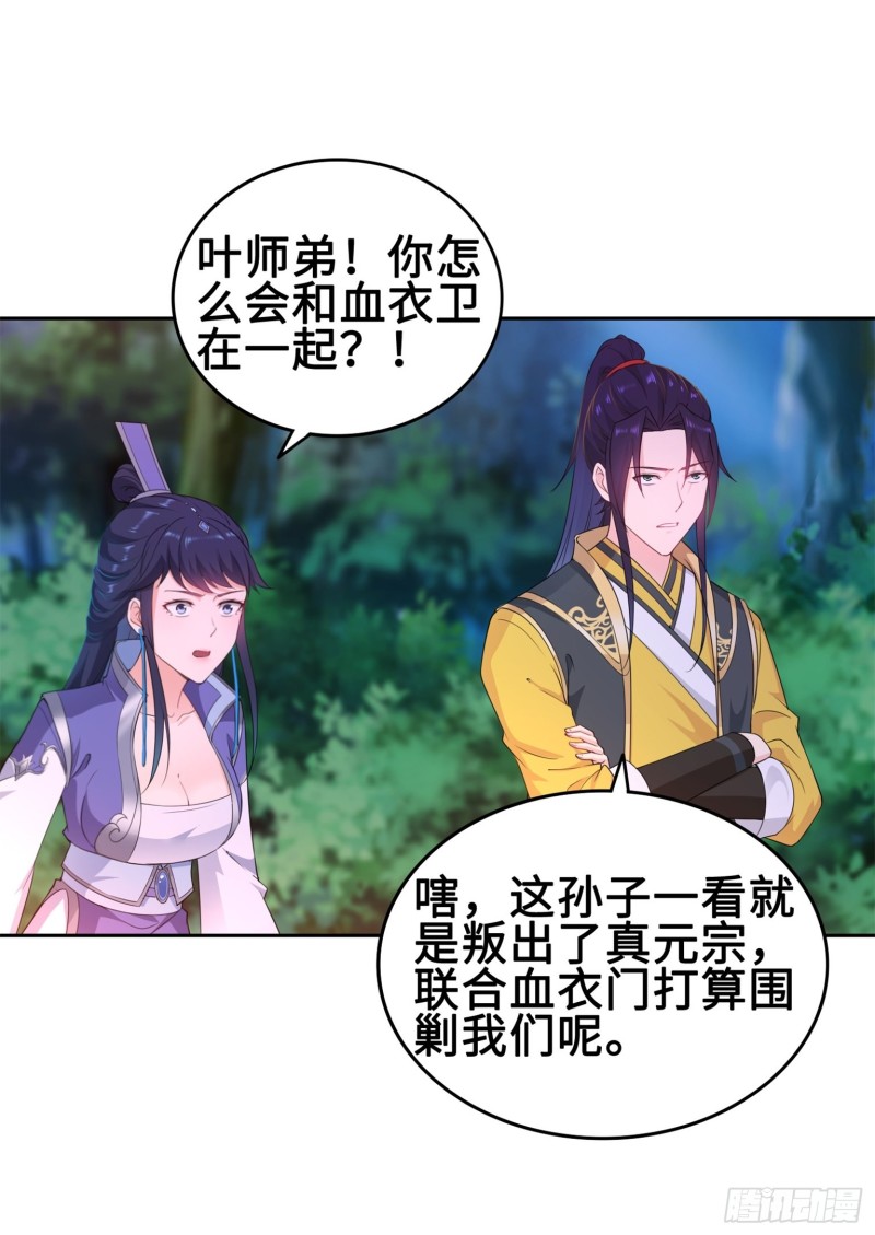 被迫成为反派赘婿第三季在线观看漫画,我担心的是你2图