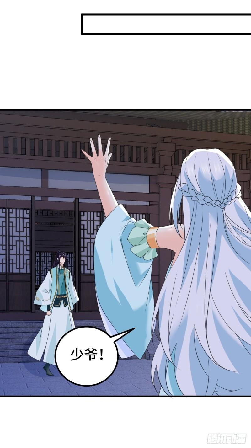 被迫成为反派赘婿第三季在线观看漫画,乱世之始1图
