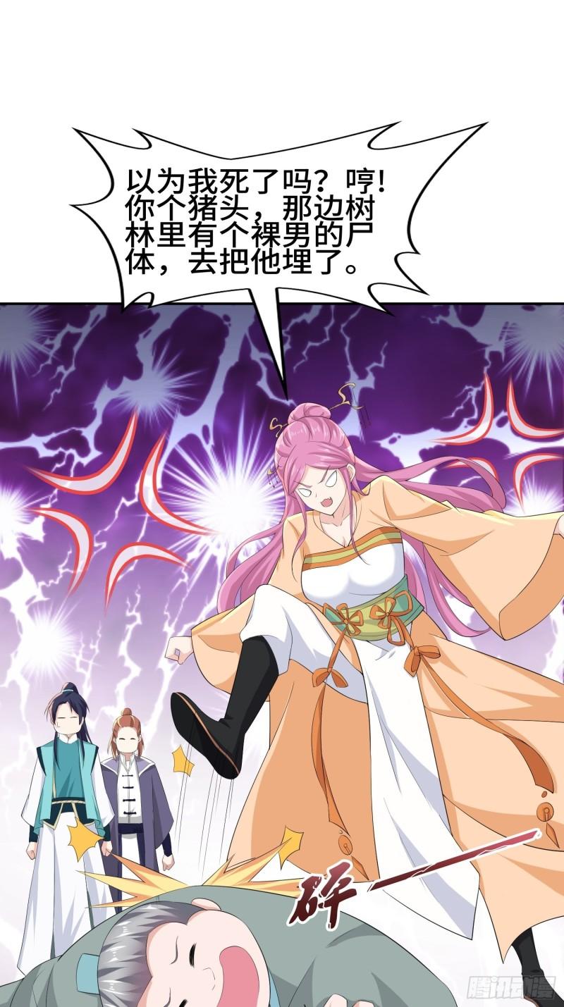 被迫成为反派赘婿第二季18漫画,击杀王穿杨2图