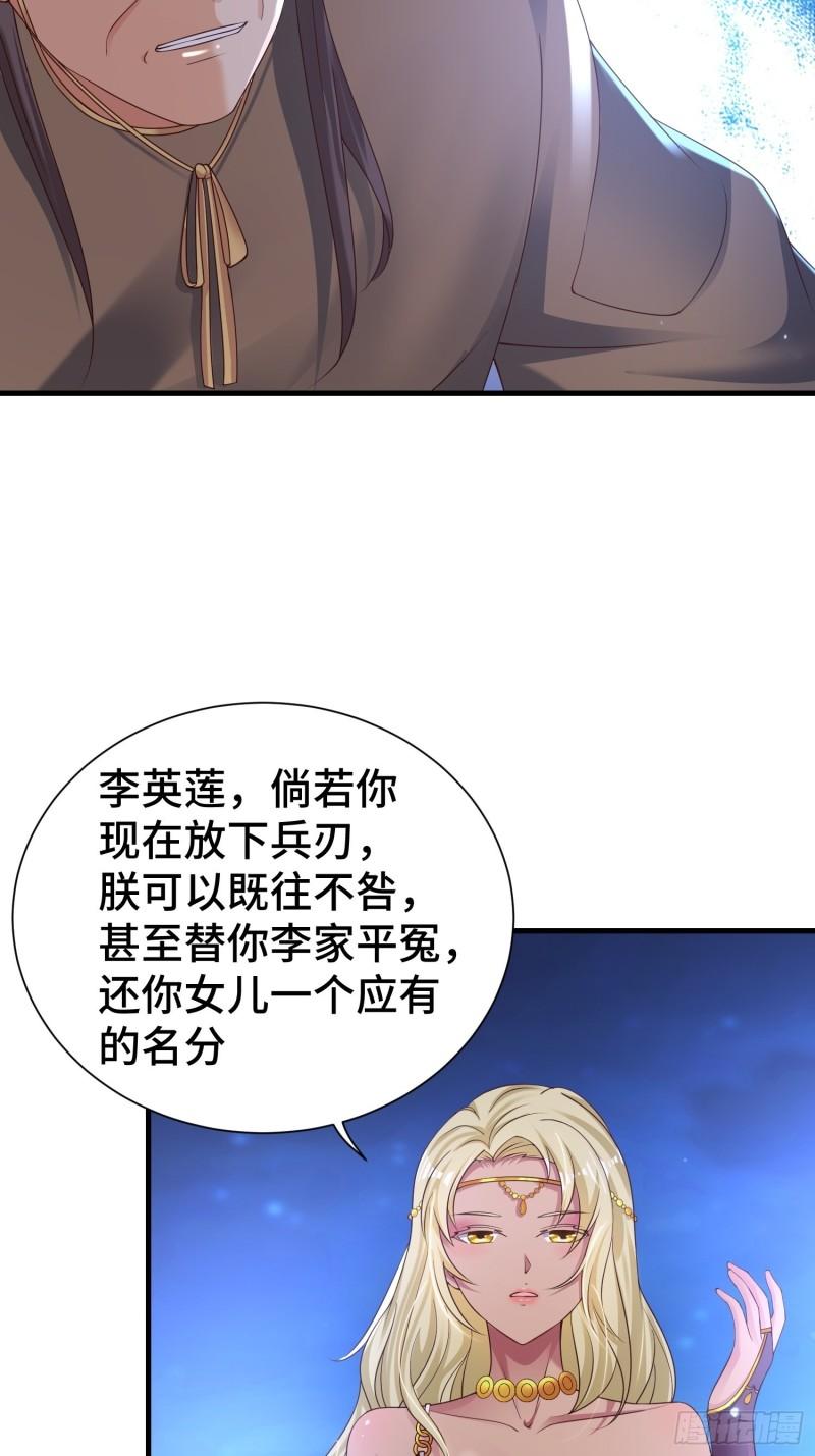 被迫成为反派赘婿第三季在线观看漫画,先帝降临2图