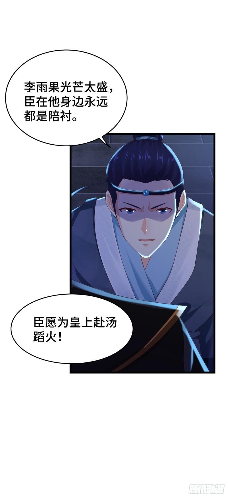 被迫成为反派赘婿第三季在线观看漫画,势力洗牌1图